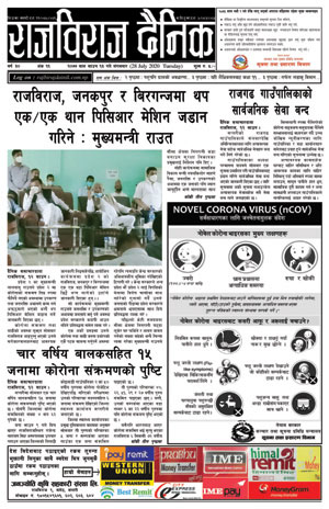 RajbirajDainik